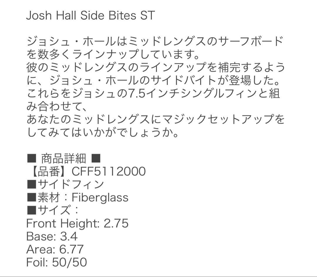 Captain Fin Josh Hall Side Bites ST フィン