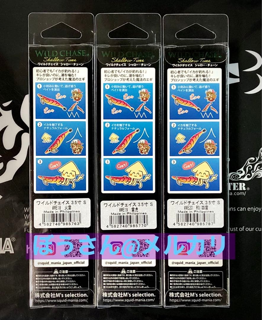 エギマニアックス　ワイルドチェイス3.5号　雷シリーズ　シャローチューン　3本