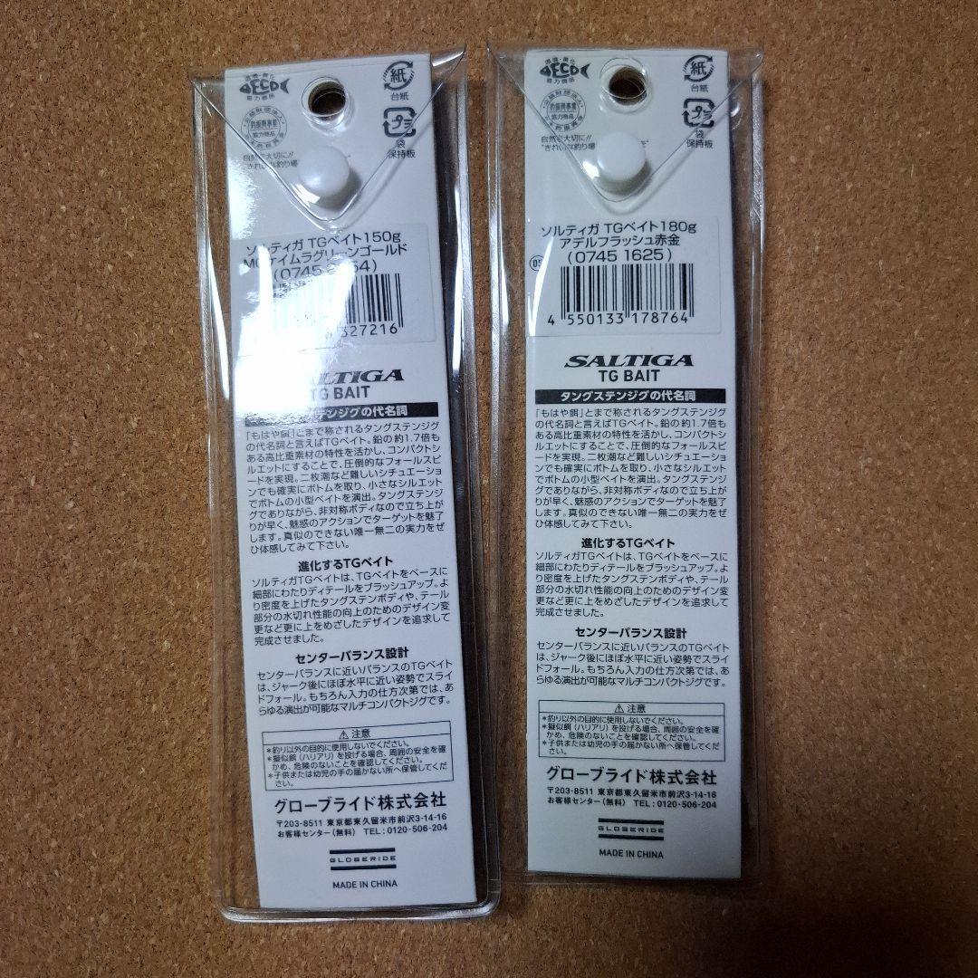 ダイワTGベイト180g　　ダイワTGベイト150g