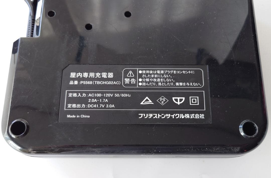 ★清掃済 ブリヂストン アシスト自転車充電器　P5568 B010111