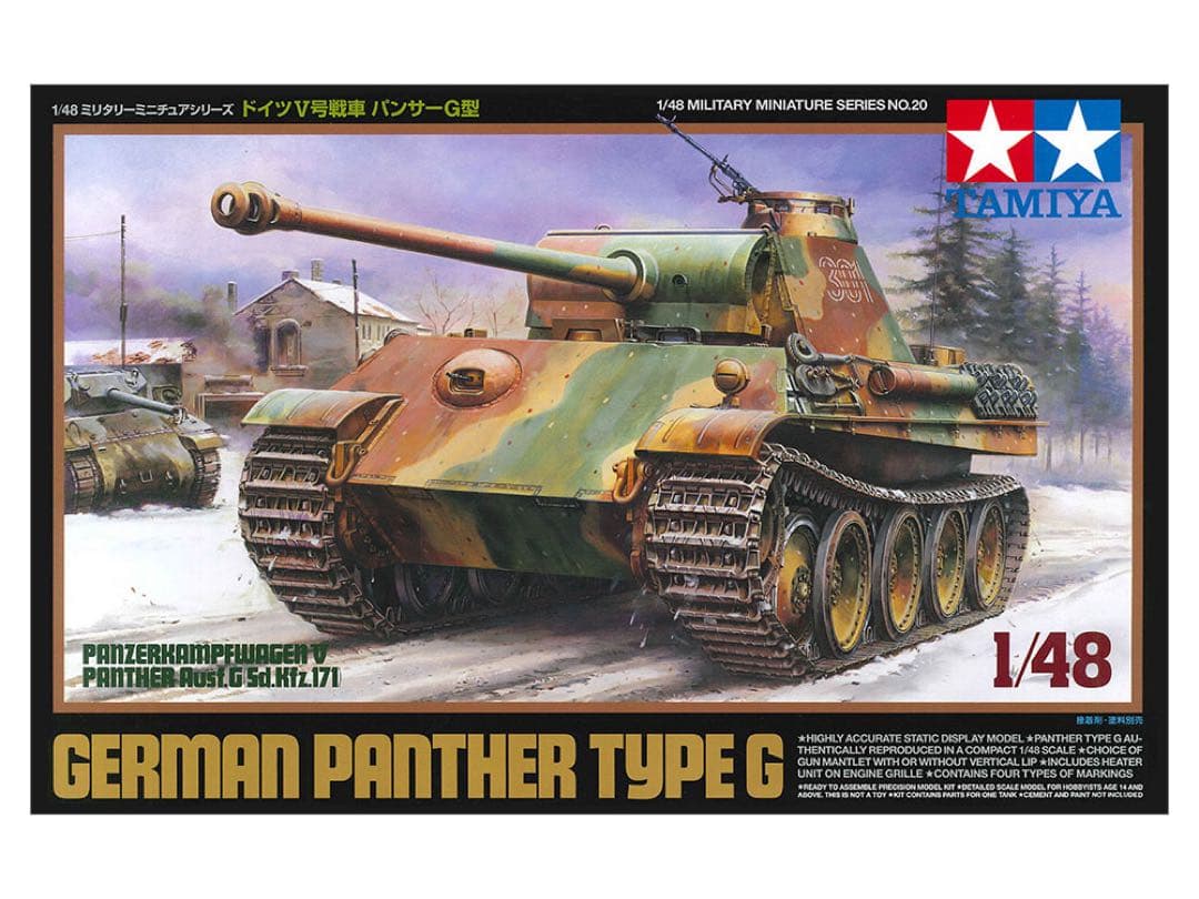 タミヤ 1/48 ドイツ戦車パンサー G型　組立済み完成品