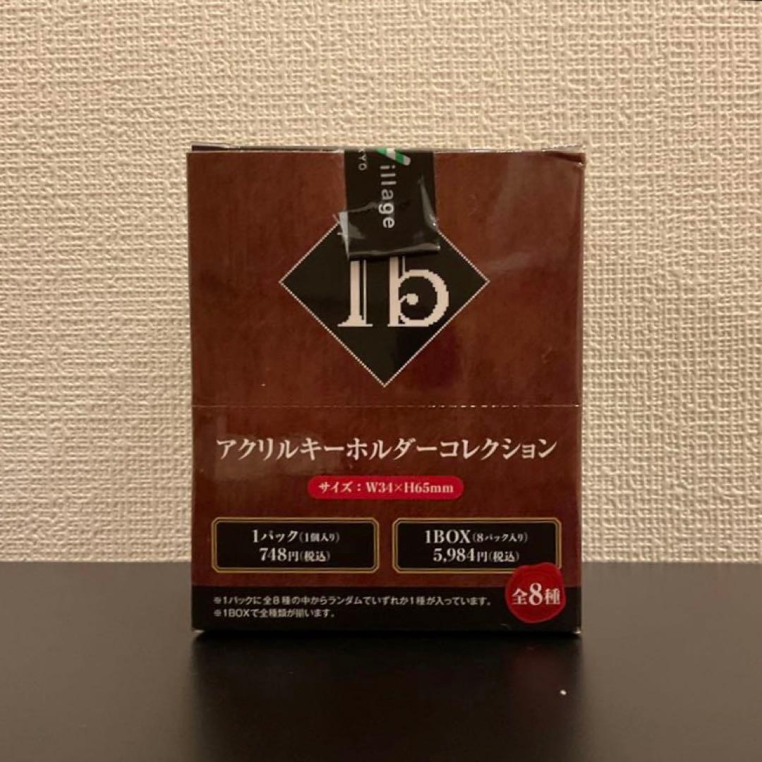 Ib アクリルキーホルダーコレクション 1BOX