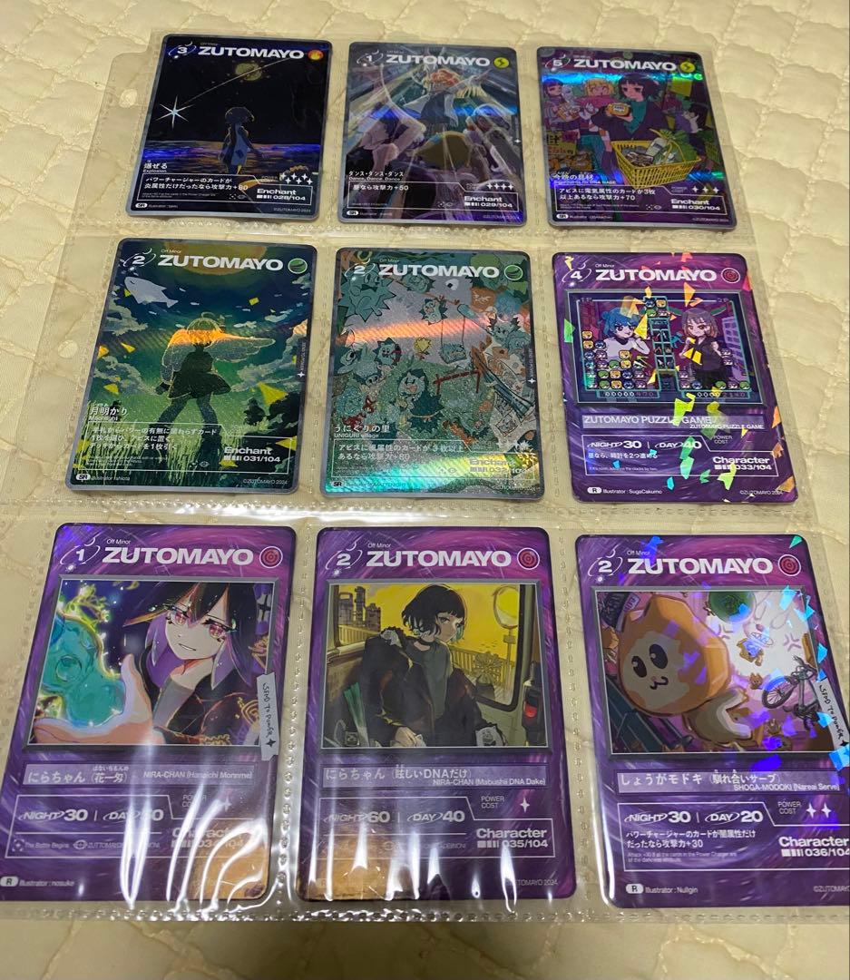 ずとまよカード 第3弾セット シール付き