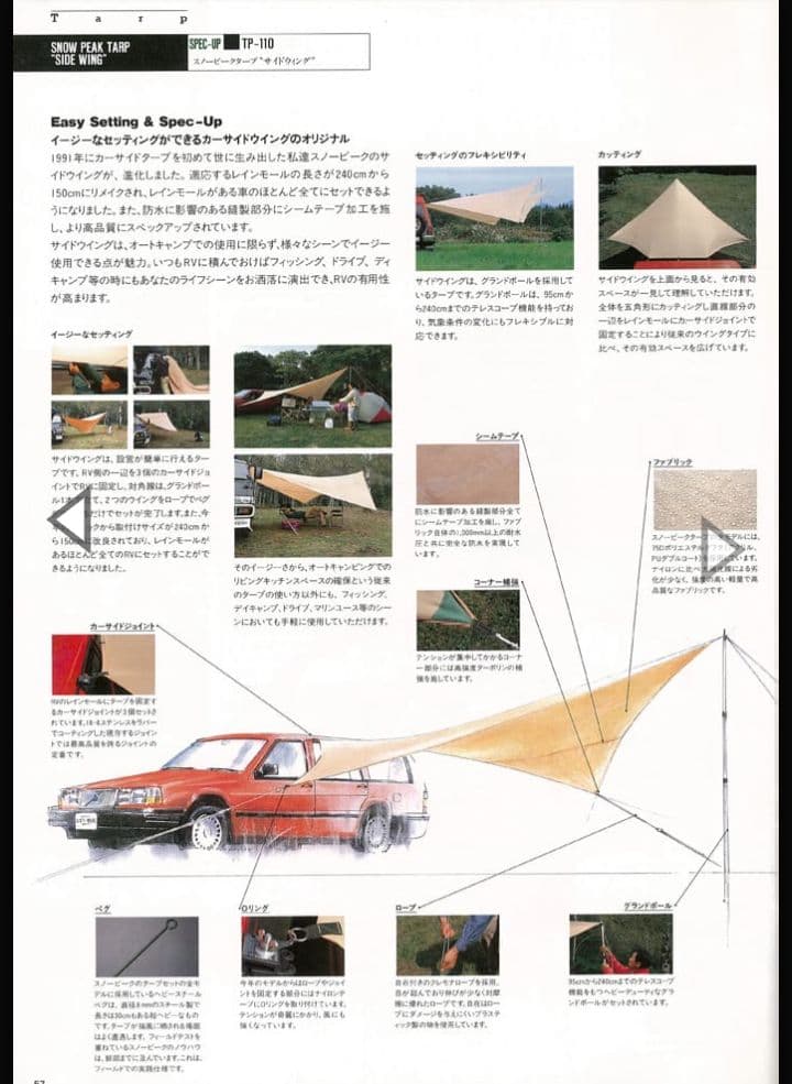 スノーピーク TP-110 カーサイドウィング 廃版