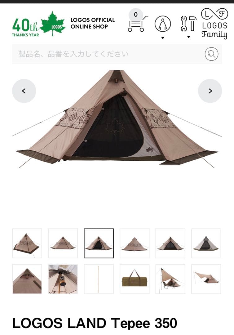 LOGOS LAND Tepee 350 ベージュ テント（着払い）