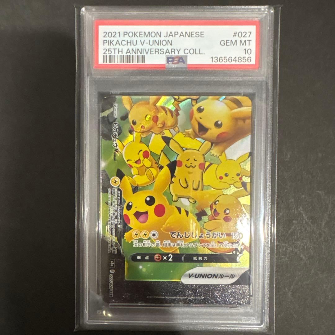 PSA 10 4連番　ピカチュウ　V UNION 25th