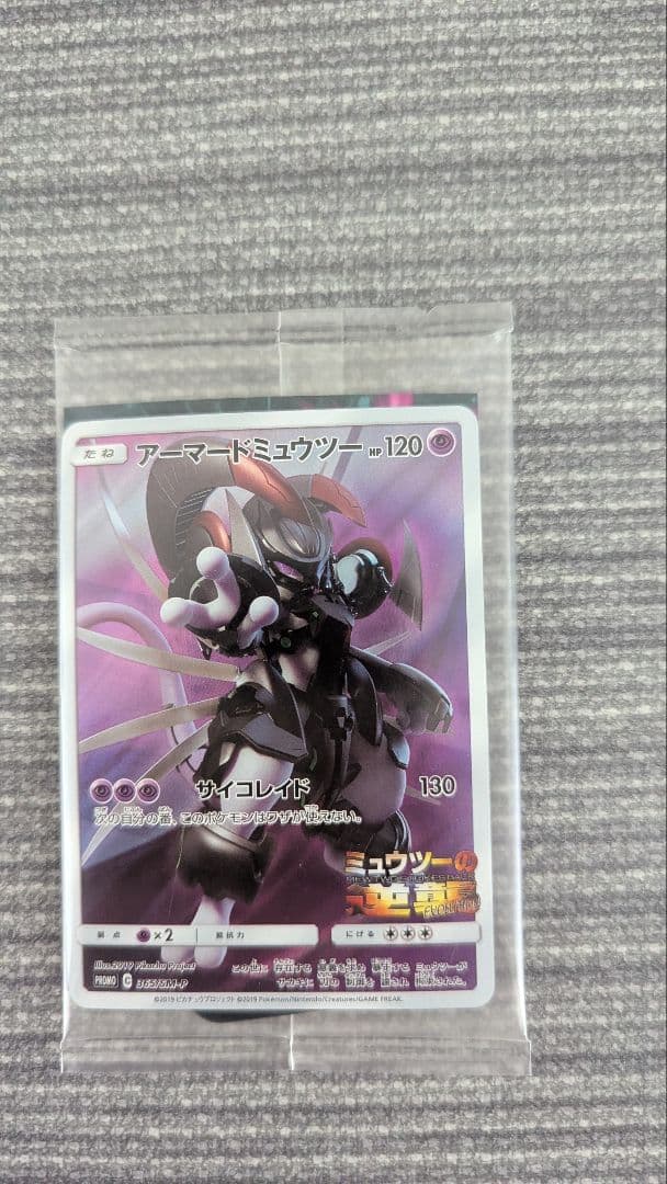 ミュウツーの逆襲 EVOLUTION 古代ミュウ&アーマードミュウツーセット