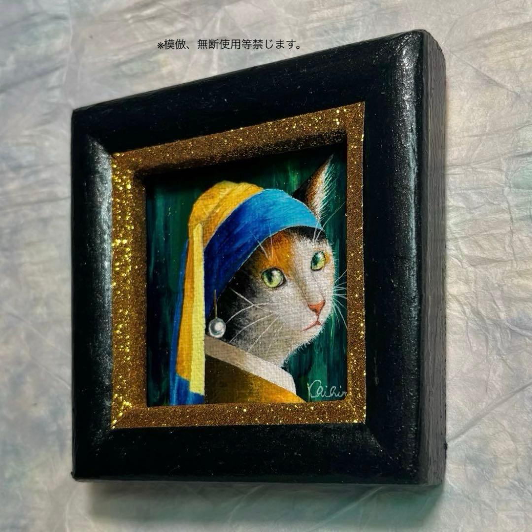 絵画 猫の絵 三毛猫 ぶち猫 cat art フェルメール オマージュ 猫雑貨