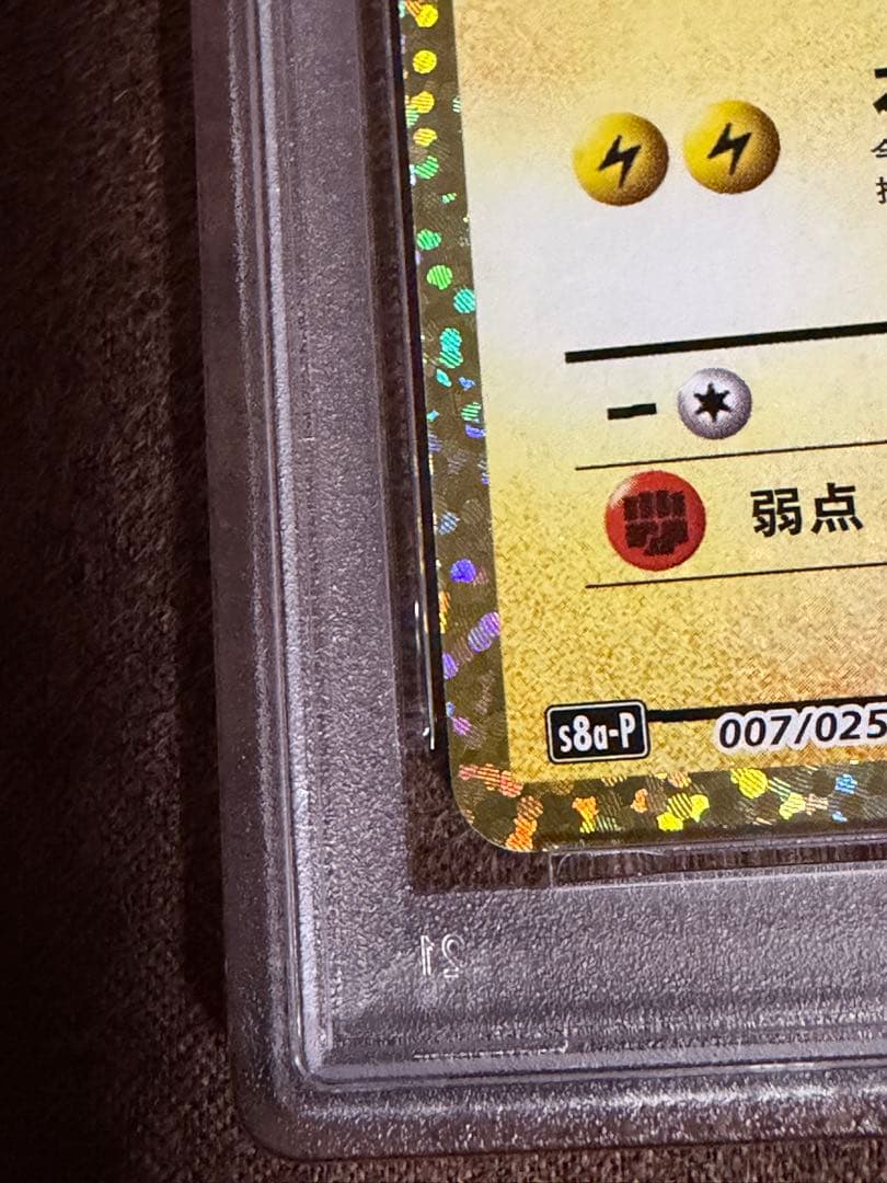 本日のみ値下げ PSA10バースデイピカチュウ ホロ #007