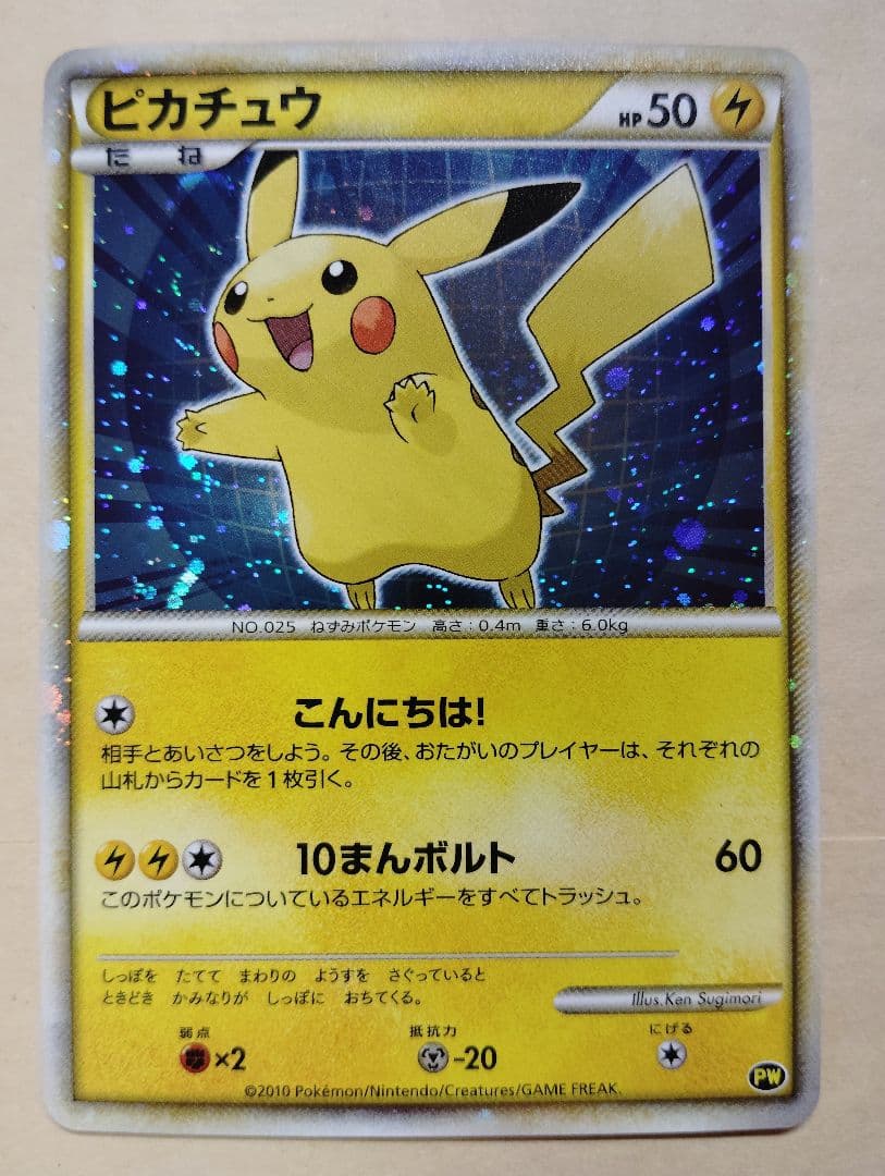 ポケモン　カードゲーム　ピカチュウワールド　日本
