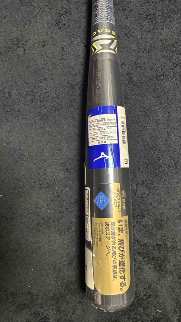 （バットケース付き）値下げ！新品未使用 ビヨンドマックス　レガシー 83cm