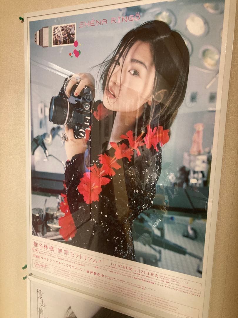 椎名林檎　ポスター　　美品