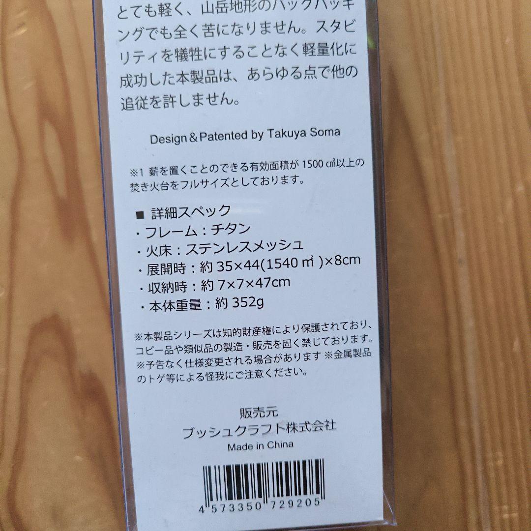 ブッシュクラフト ウルトラライトファイヤースタンド　ゴトクセット