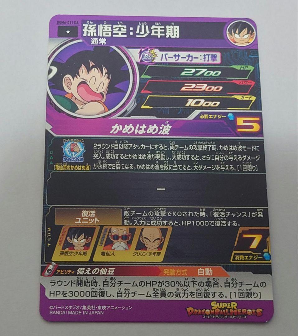 スーパードラゴンボールヒーローズ　DA まとめ売り