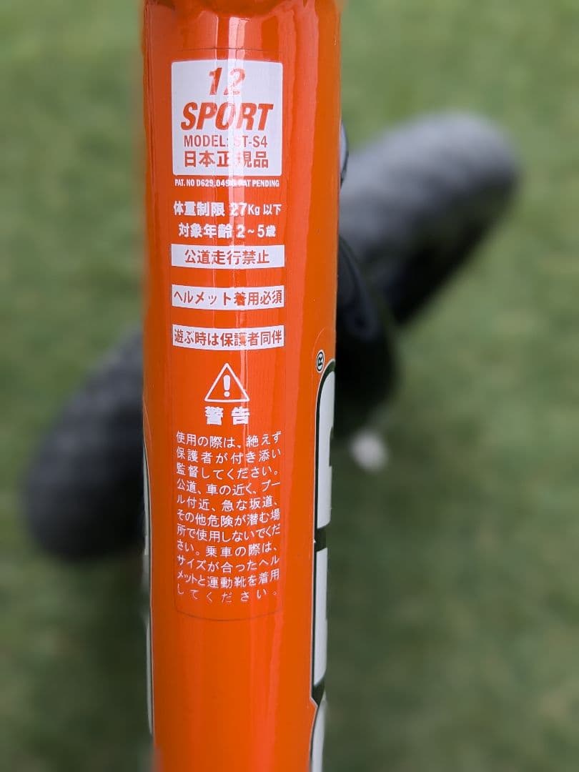 ストライダー スポーツモデル 12インチ オレンジ 箱 取説 部品あり