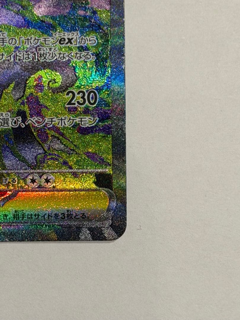た*可様 メガゲンガーEX SAR ポケモンカード　メガドリームX