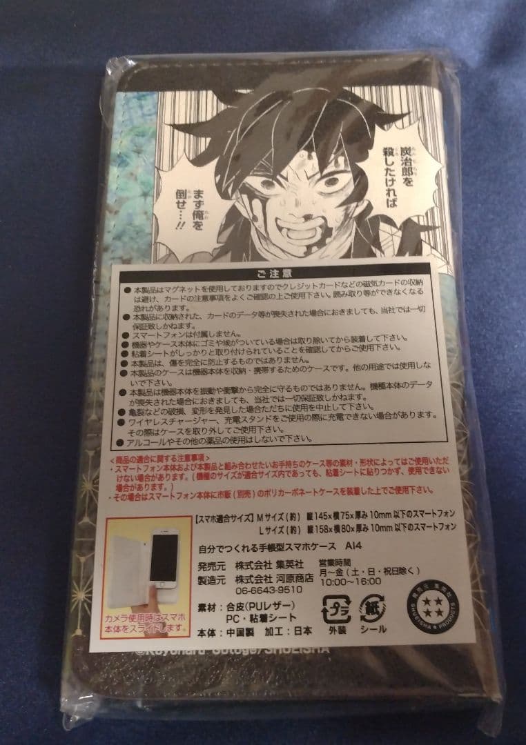 鬼滅の刃 名場面 スマホケース 冨岡義勇