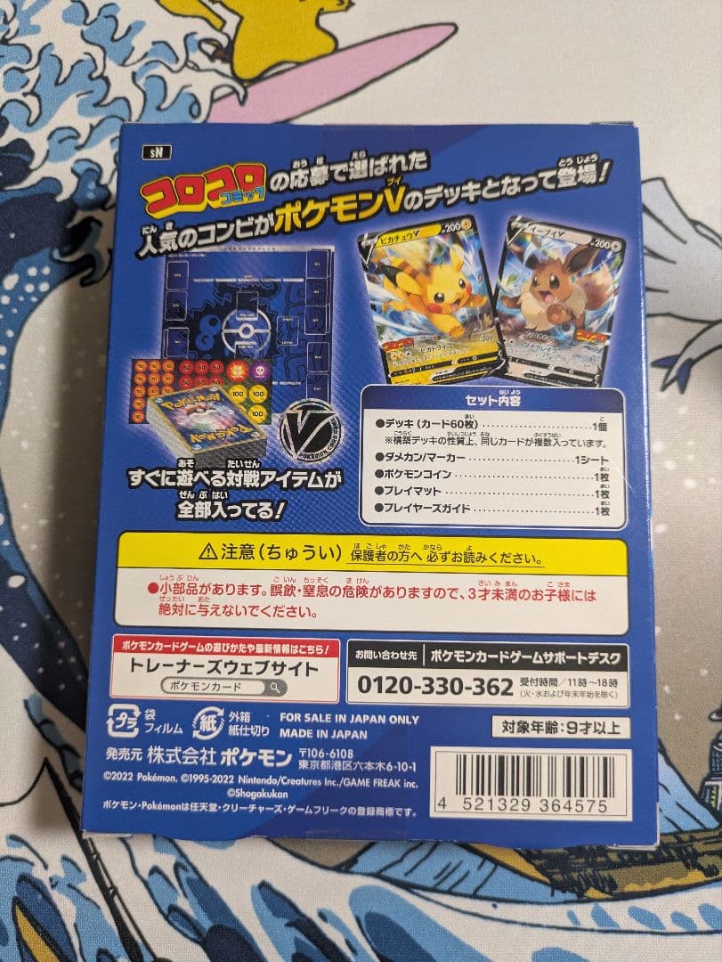 ポケモンカード スタートデッキ 100 コロコロver. 当選品 未開封