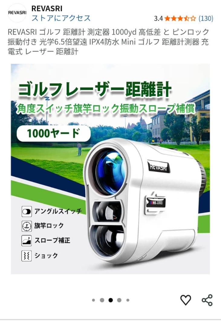 レーザー距離計 1000yd 高低差