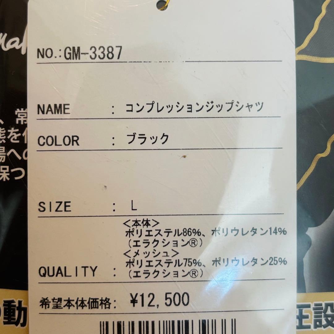 がまかつ コンプレッションジップシャツ／スパッツGM-3387／3388 黒 L