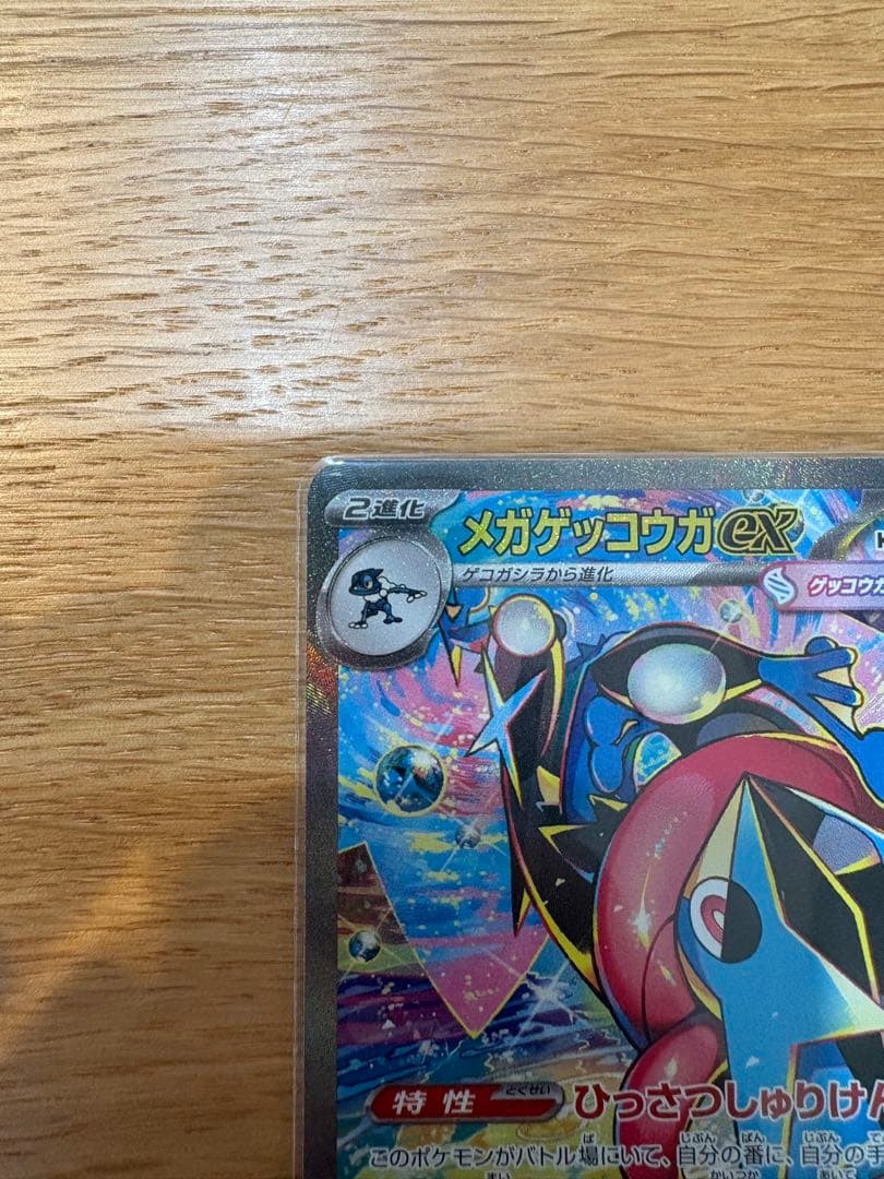 メガゲッコウガ　EX 350HP ポケモンカード