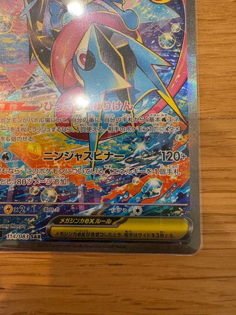 メガゲッコウガ　EX 350HP ポケモンカード