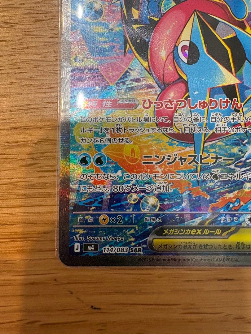 メガゲッコウガ　EX 350HP ポケモンカード