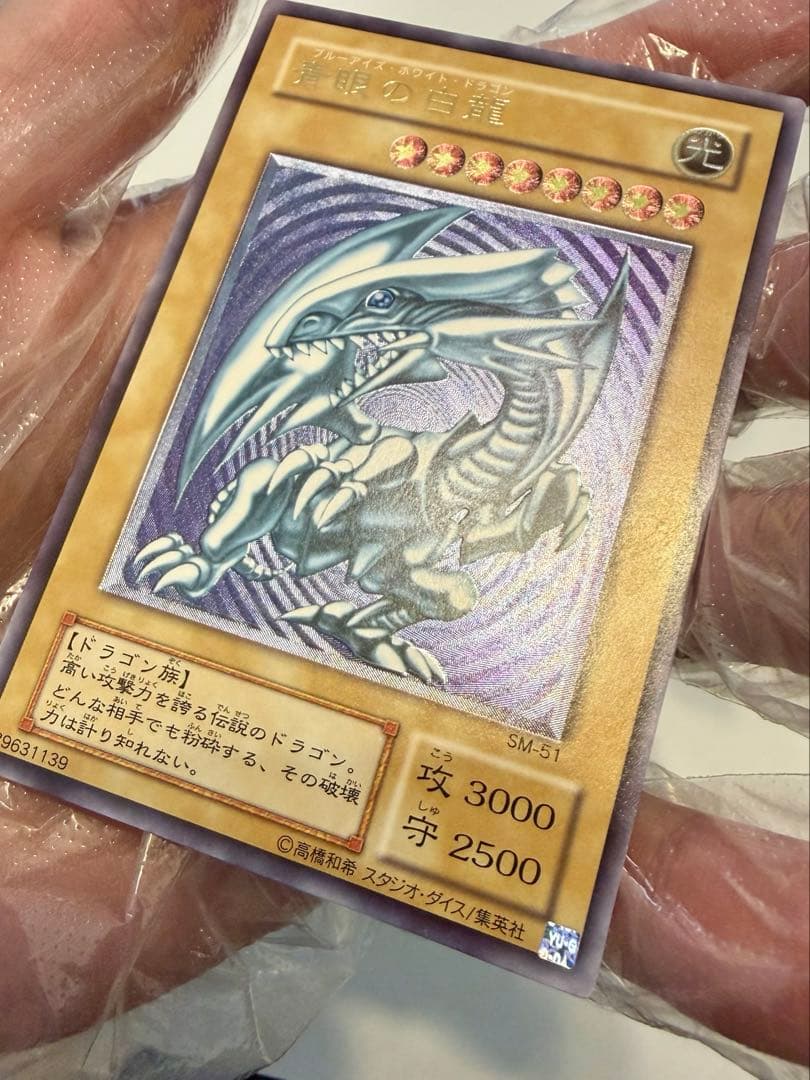 極美品　ブルーアイズホワイトドラゴン　青眼の白龍 レリーフ　SM-51