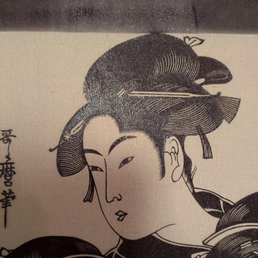 南部芳松刻 寛政三美人