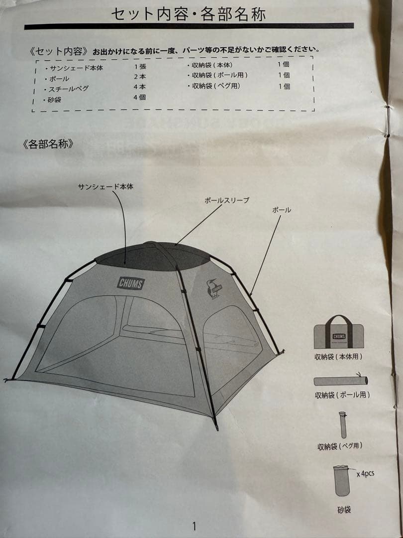 チャムス　ブービーサンシェード