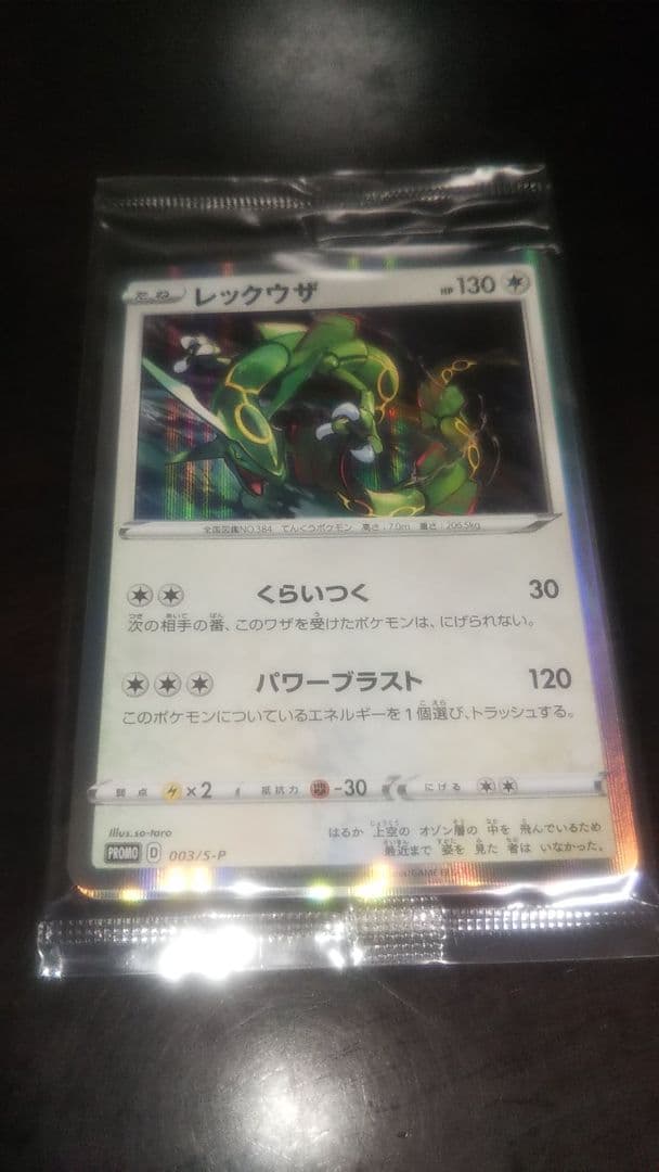 レックウザスターターセットVを2個購入 キャンペーン PROMO S-Pプロモ