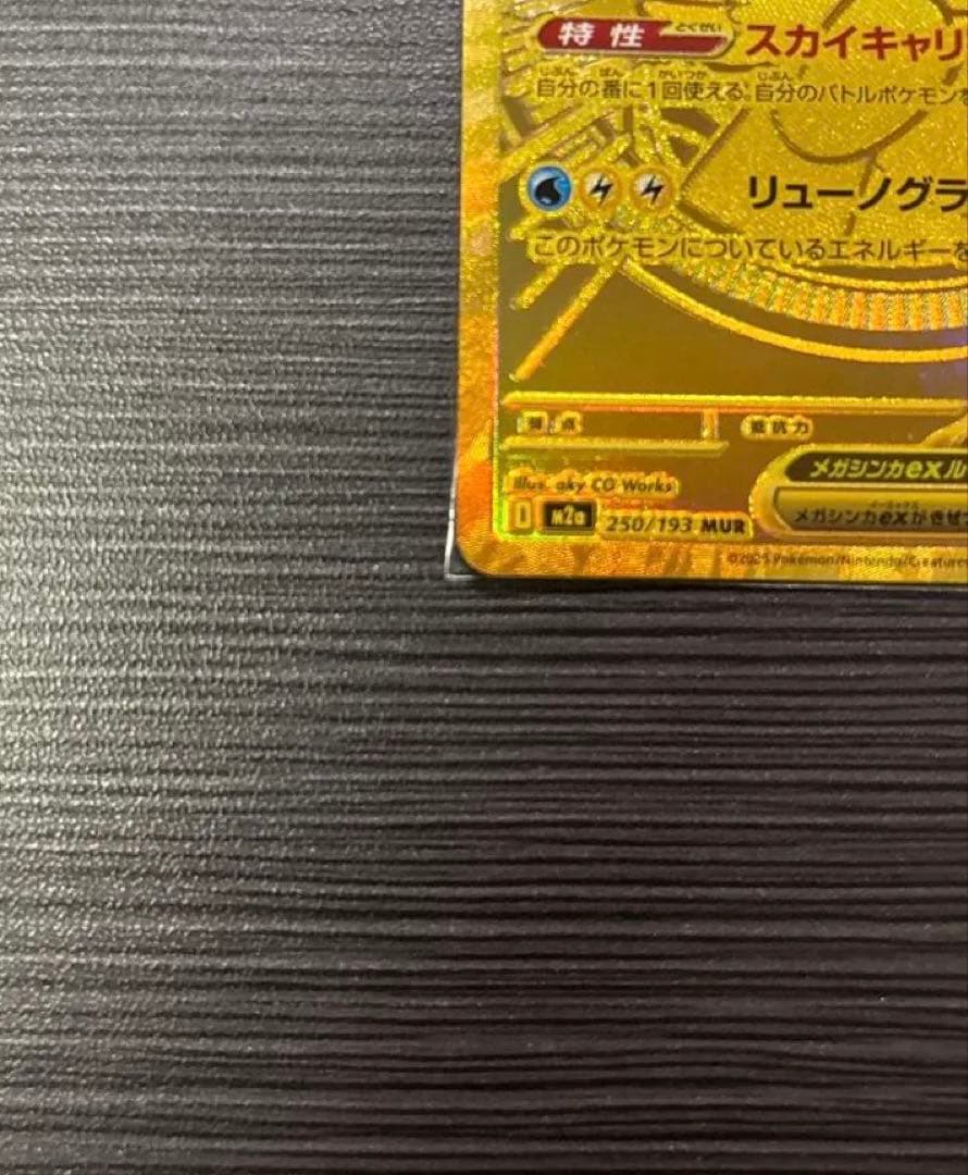 ポケモンカード　メガカイリューexMUR 美品