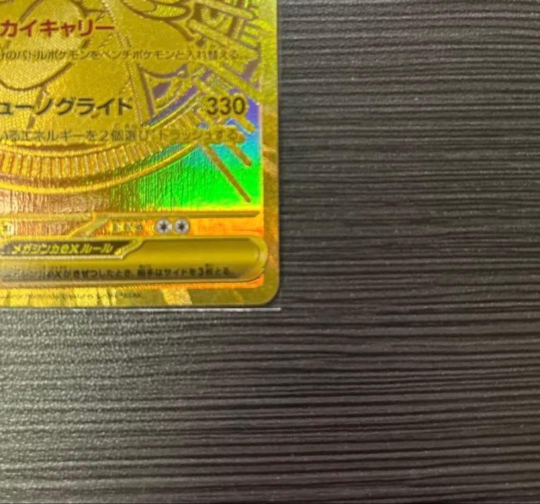 ポケモンカード　メガカイリューexMUR 美品