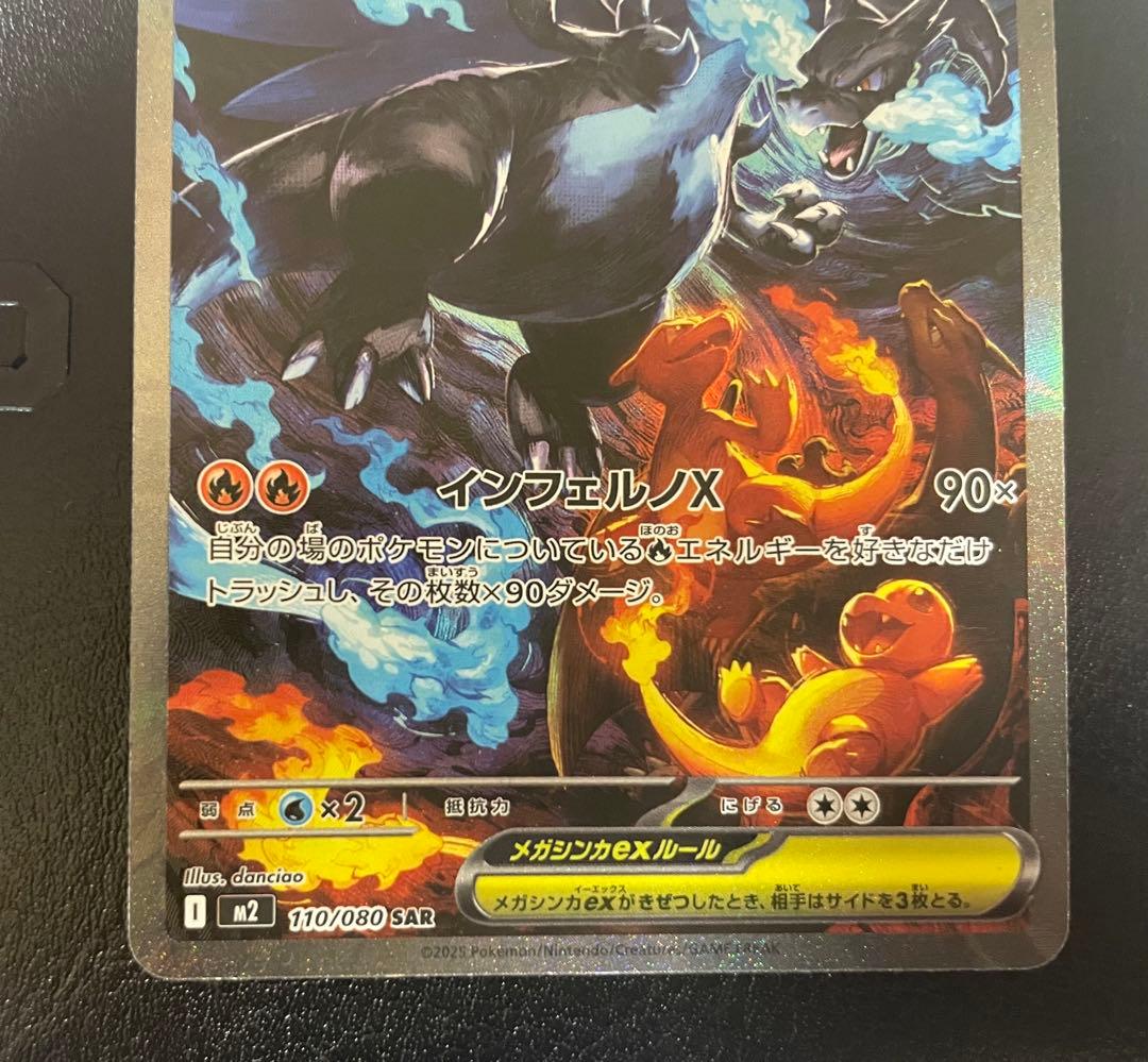 ざ*離様 ポケモンカード メガリザードンX ex SAR 110/080 インフ