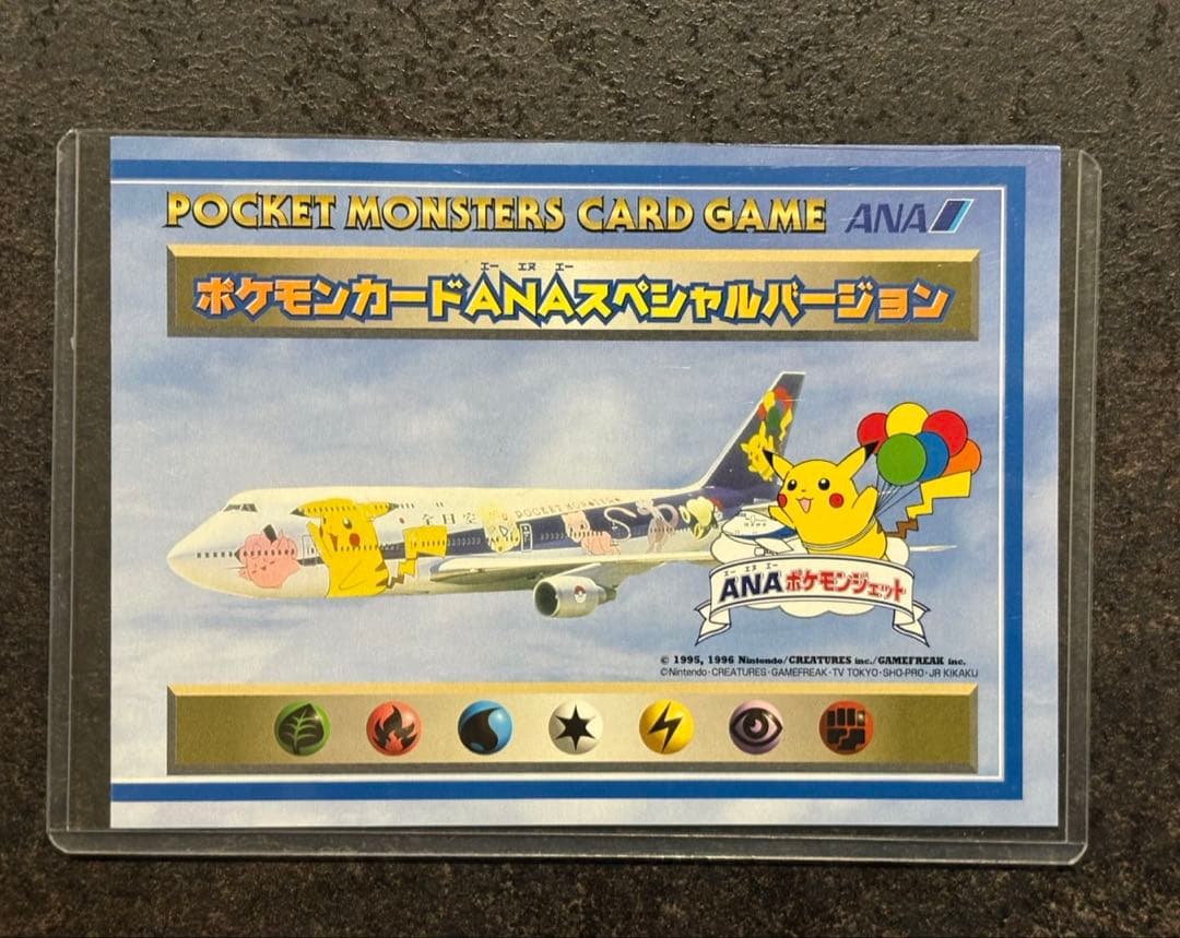そらをとぶピカチュウ_ANA 「ジェットでゲットだ！Wチャンスキャンペーン」 …