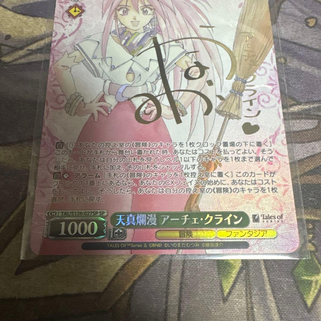 WS 天真爛漫 アーチェ・クライン SP サイン