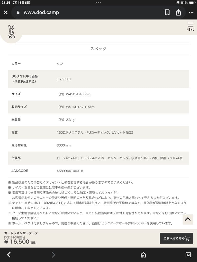 DODカートゥギャザータープ