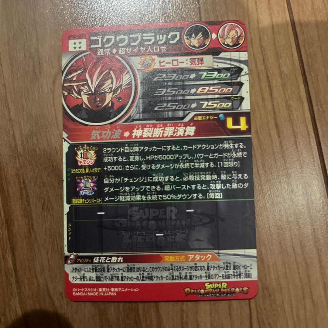 スーパードラゴンボールヒーローズゴクウブラックUGM7-SEC3 アタック表記