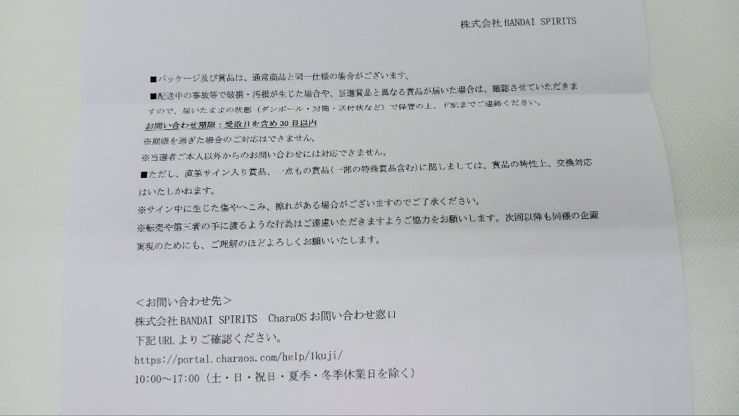 一番くじドラゴンボールFantasticAdventure2ラストワン