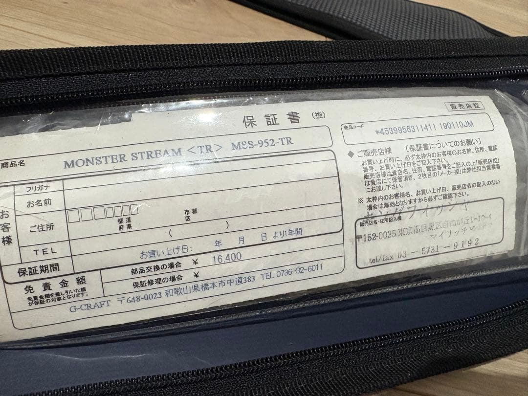 Gクラフト　MSS-952TR モンスターストリーム952TR