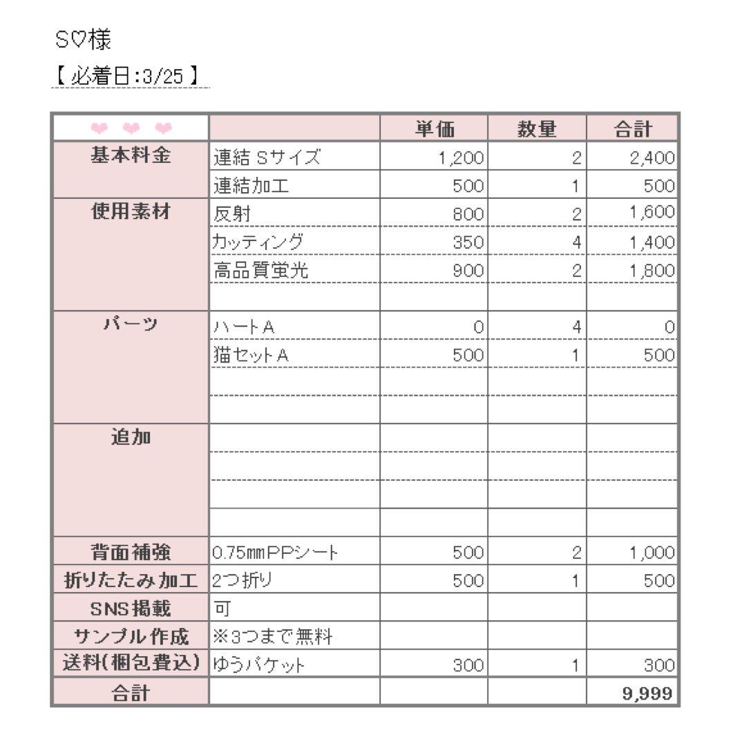 3/25 S♡様