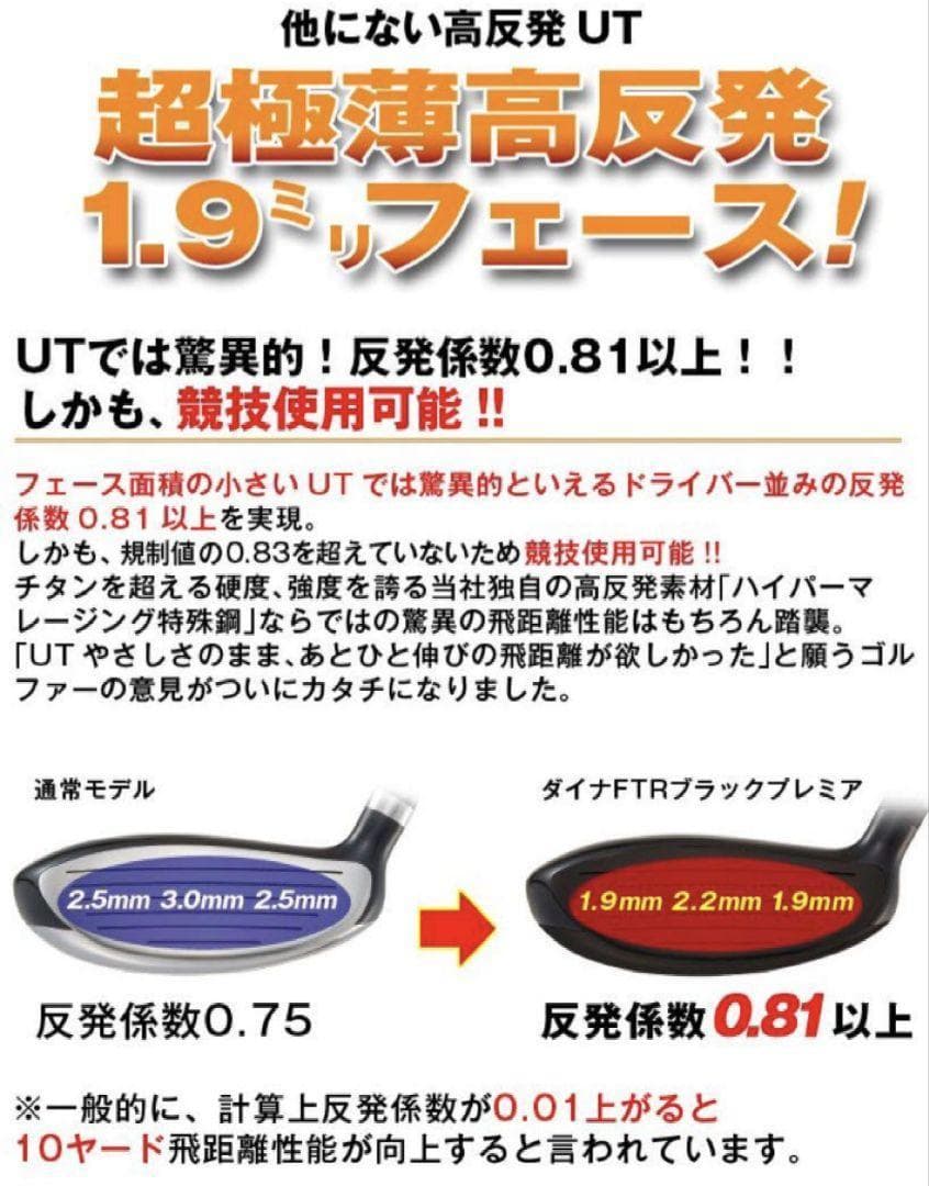 ★新品2本セット★高反発UT! 競技使用可能! ダイナFTR-UT 三菱W飛匠