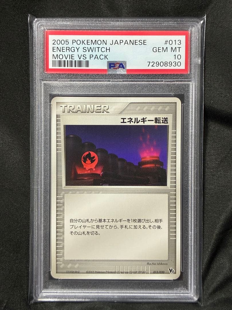 世界6枚 PSA10 エネルギー転送 2005 013 3