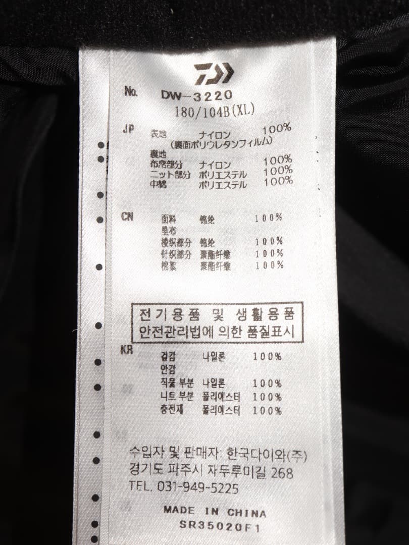 美品　ダイワ　DAIWA　DW-3220　レインマックス　防寒　レインウェア