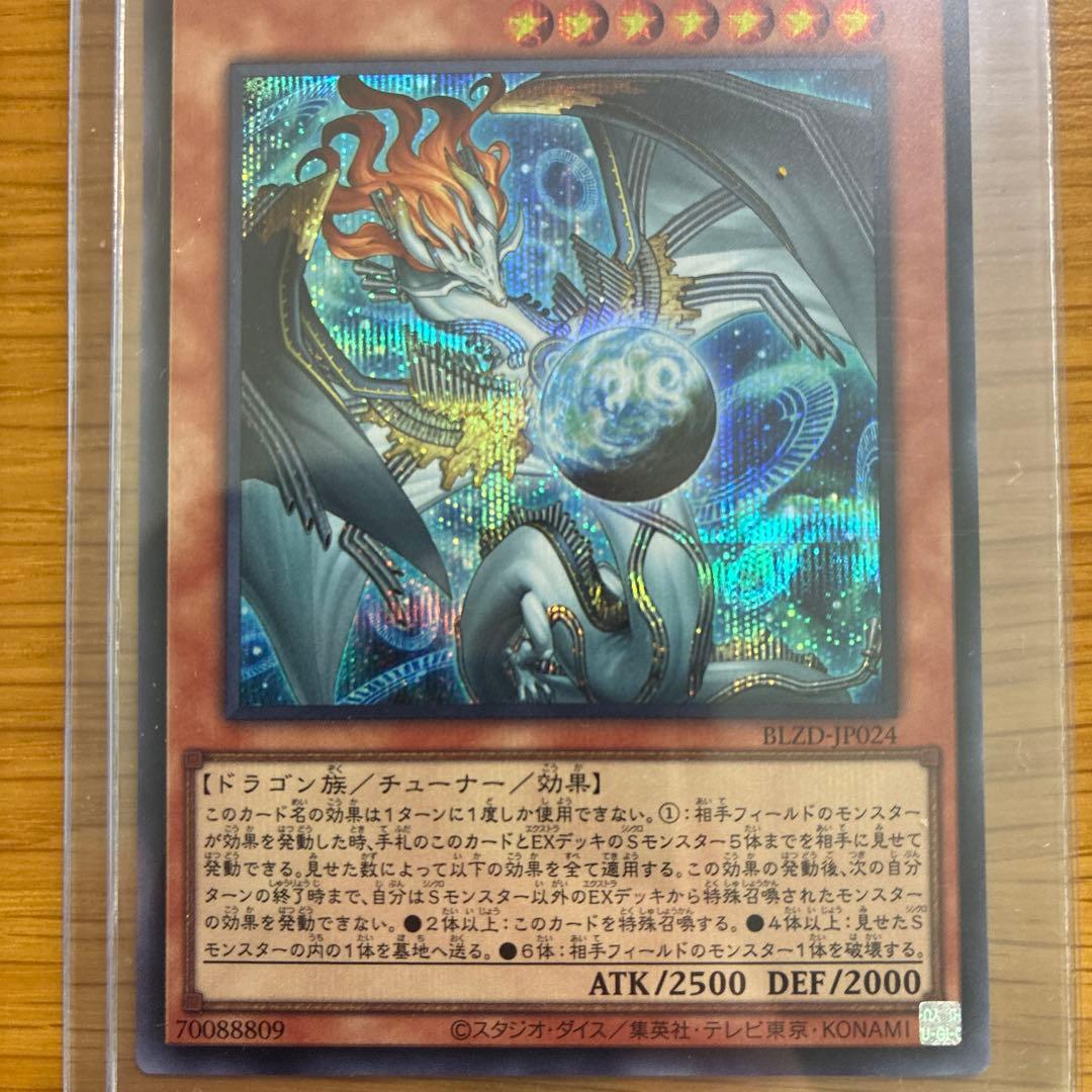 遊戯王　調和ノ天救竜　シークレット　ハルモニア