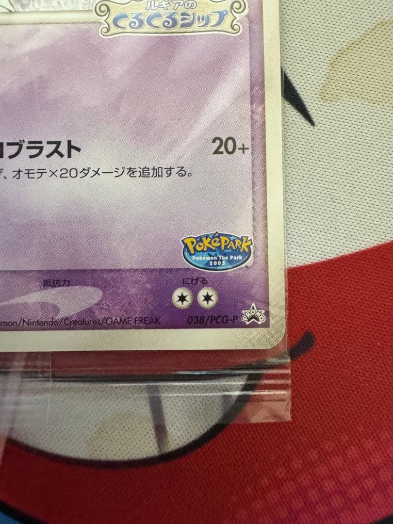 ポケモンカード　ルギア　ポケパーク　未開封　プロモ　くるくるショップ