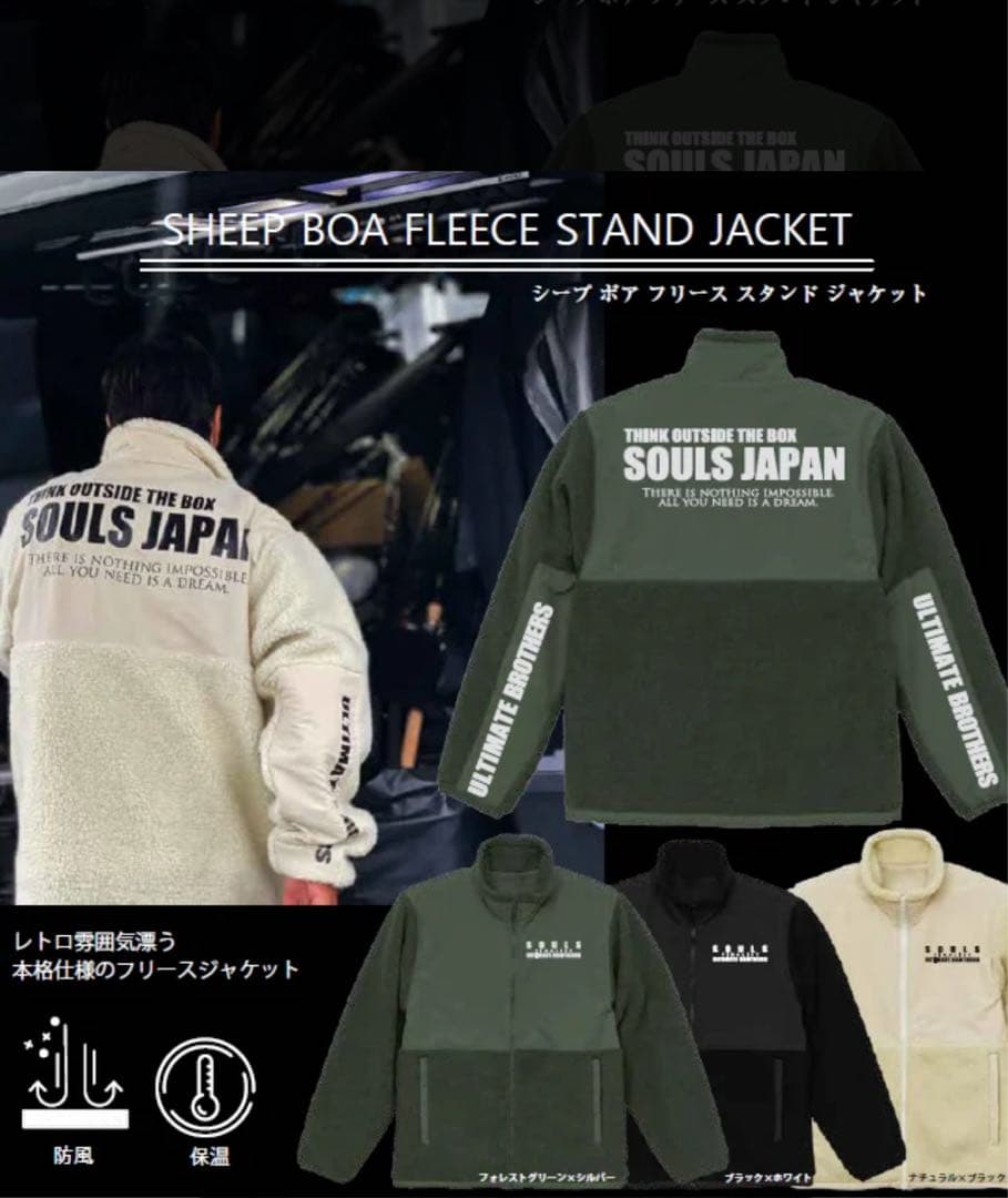 ソウルズ　ソウルズシープボアフリース　XL フォレストグリーン試着のみ