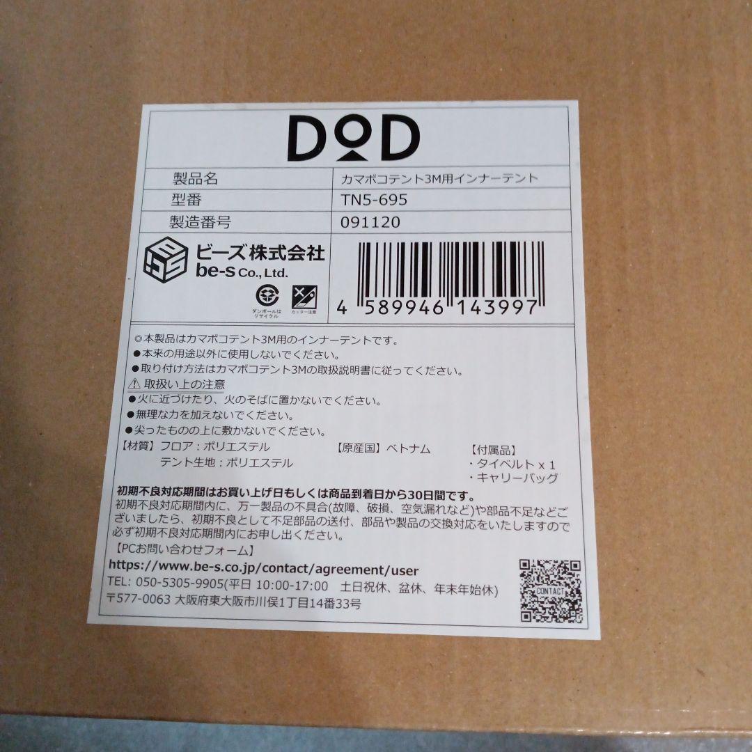 DOD カマボコテント3M用インナーテント TN5-695