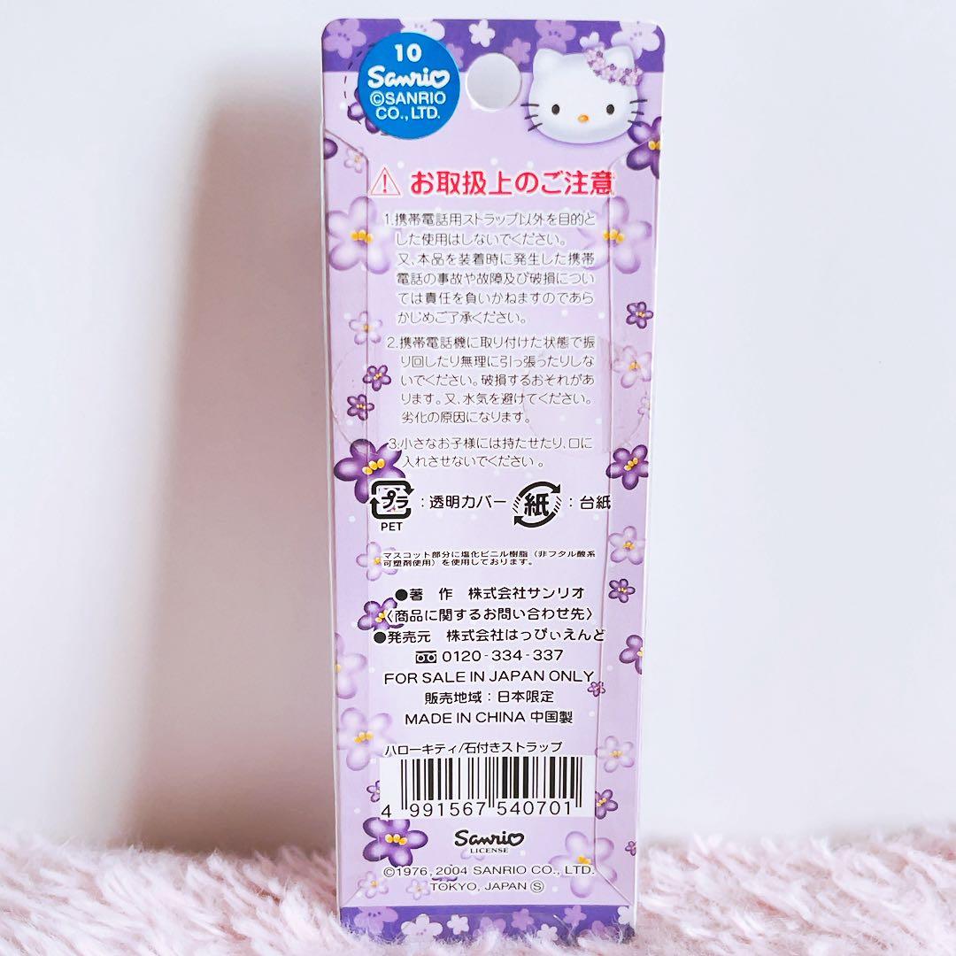 希少レア　ハローキティ　北海道限定　石付きストラップ　2004年製 サンリオ