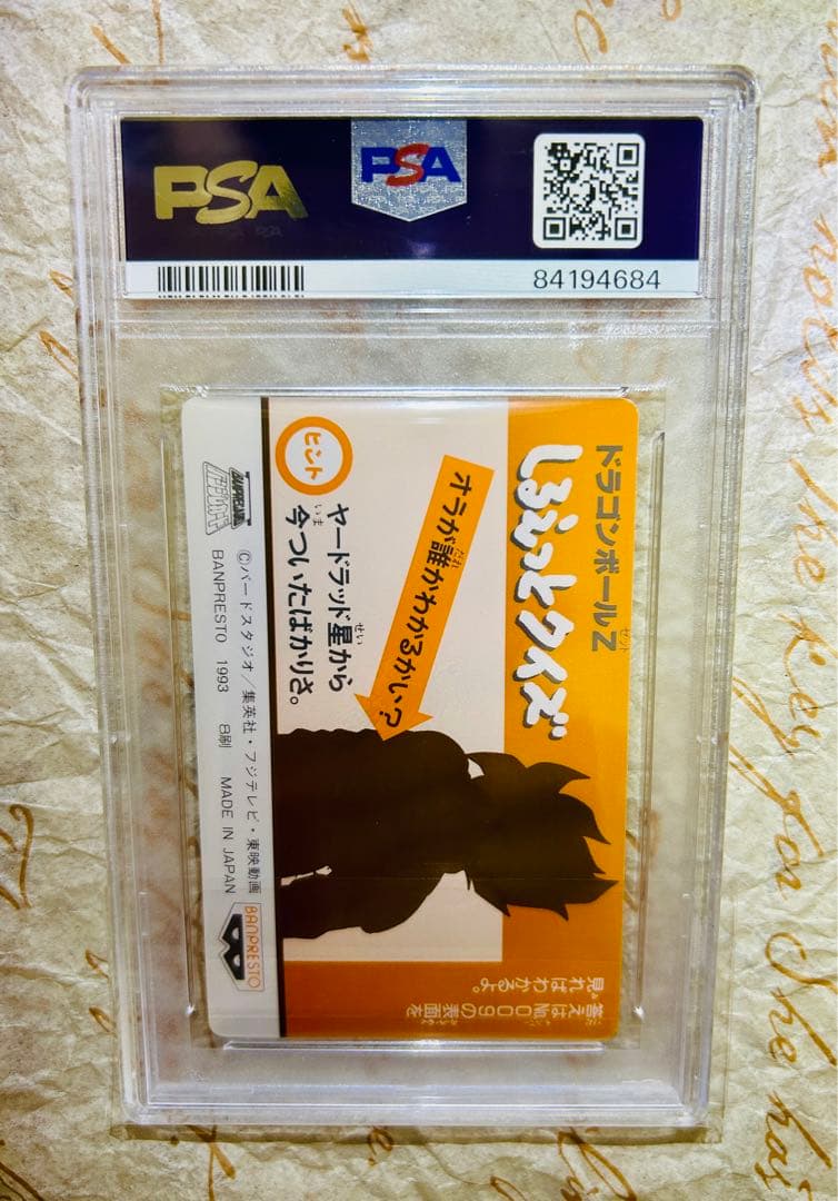 33年前！世界1枚 PSA10 ドラゴンボールZ クリリン ヤムチャ 天津飯